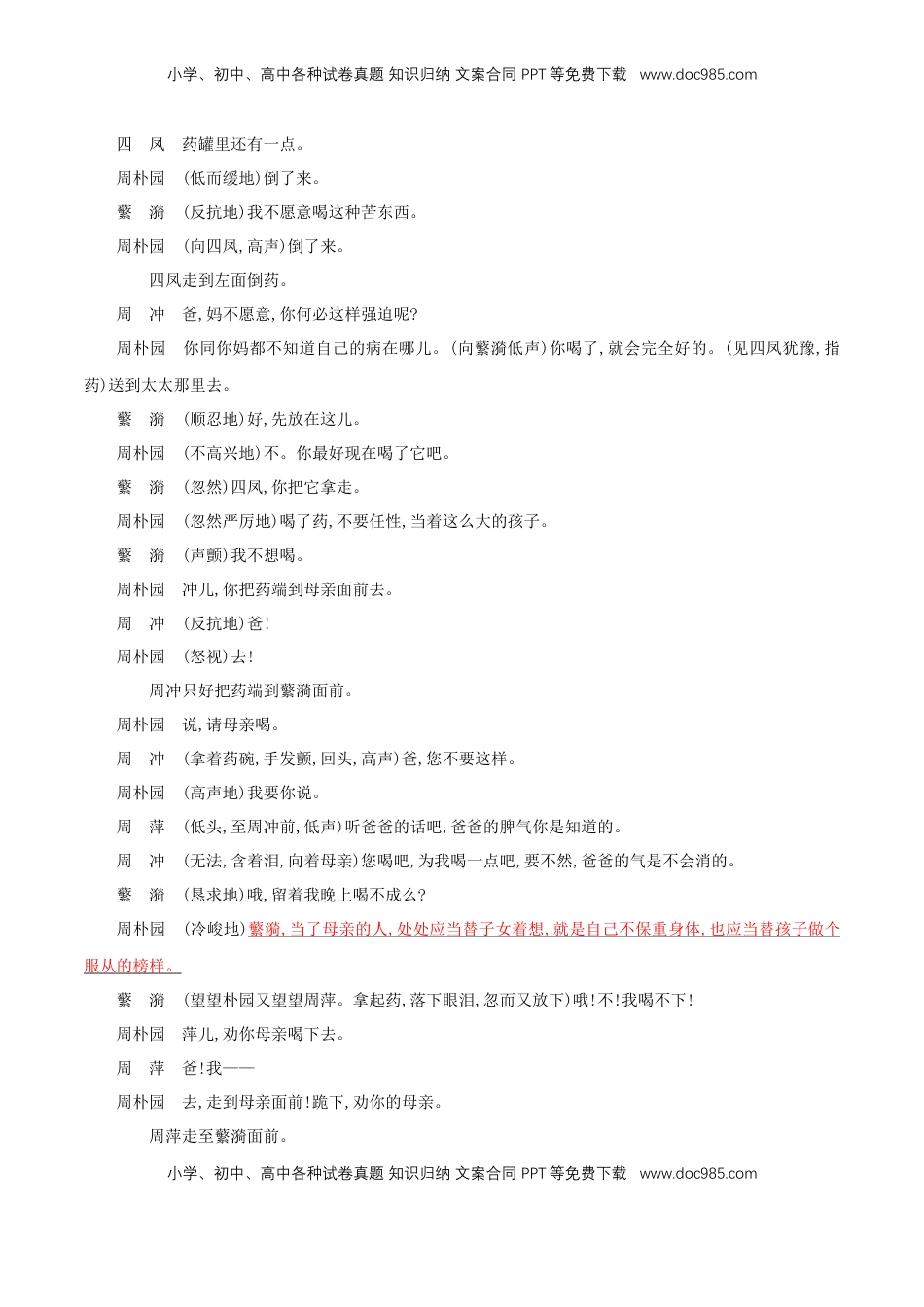 高中语文 必修下  2.5 《雷雨》同步练习（1）（原卷版）.doc