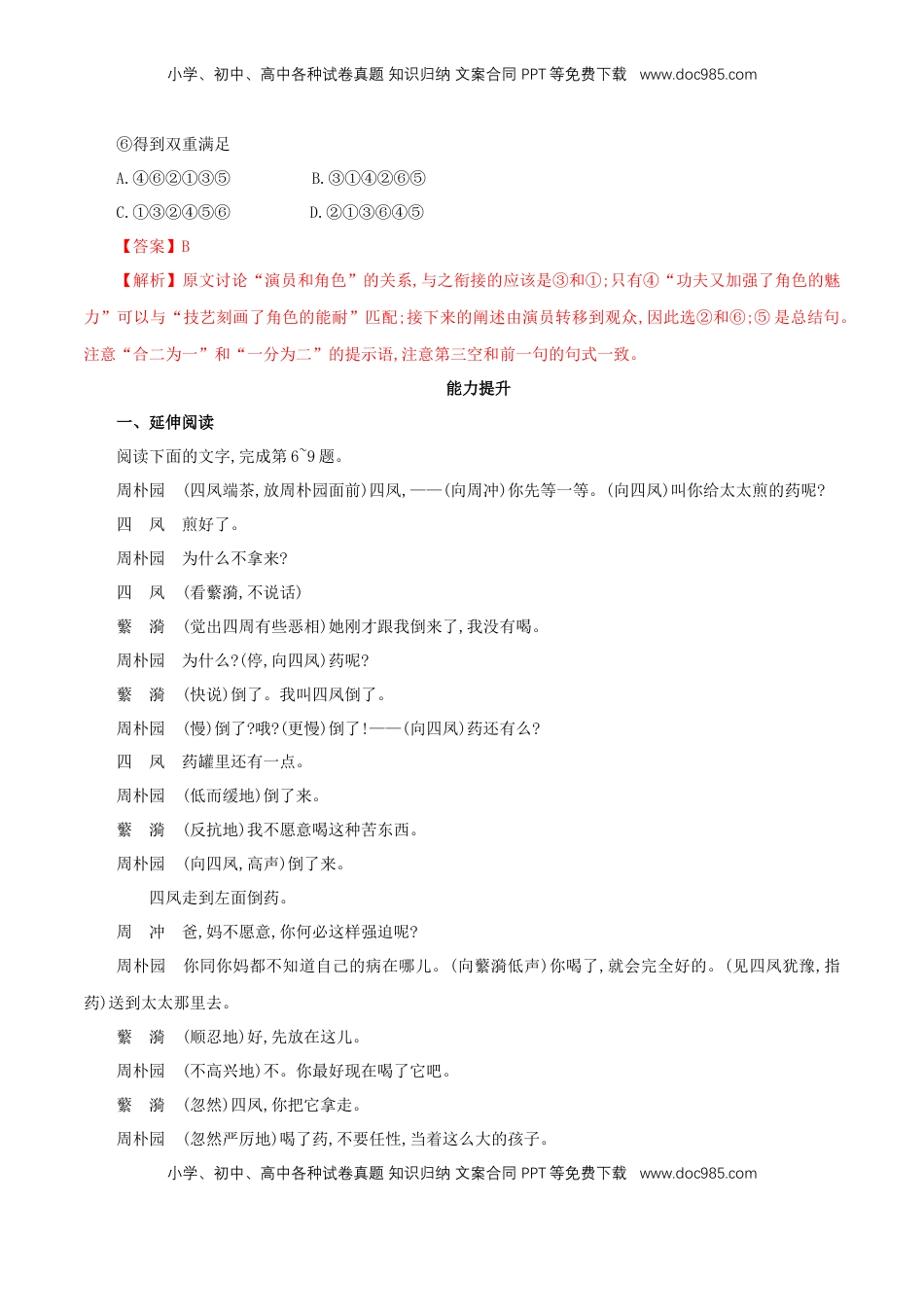 高中语文 必修下  2.5 《雷雨》同步练习（1）（解析版）.doc