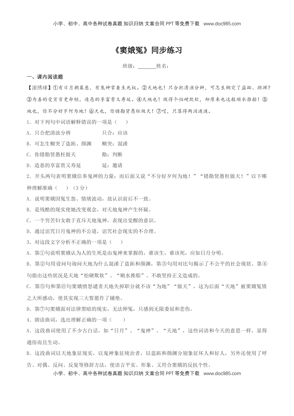 高中语文 必修下  2.4 《窦娥冤》同步练习（2）（原卷版）.docx
