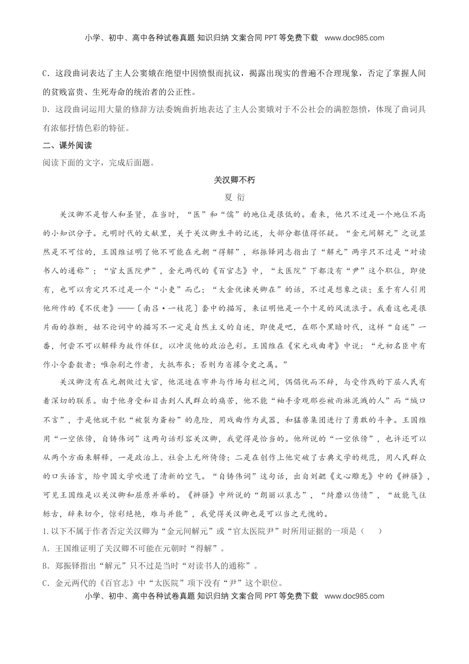 高中语文 必修下  2.4 《窦娥冤》同步练习（2）（原卷版）.docx