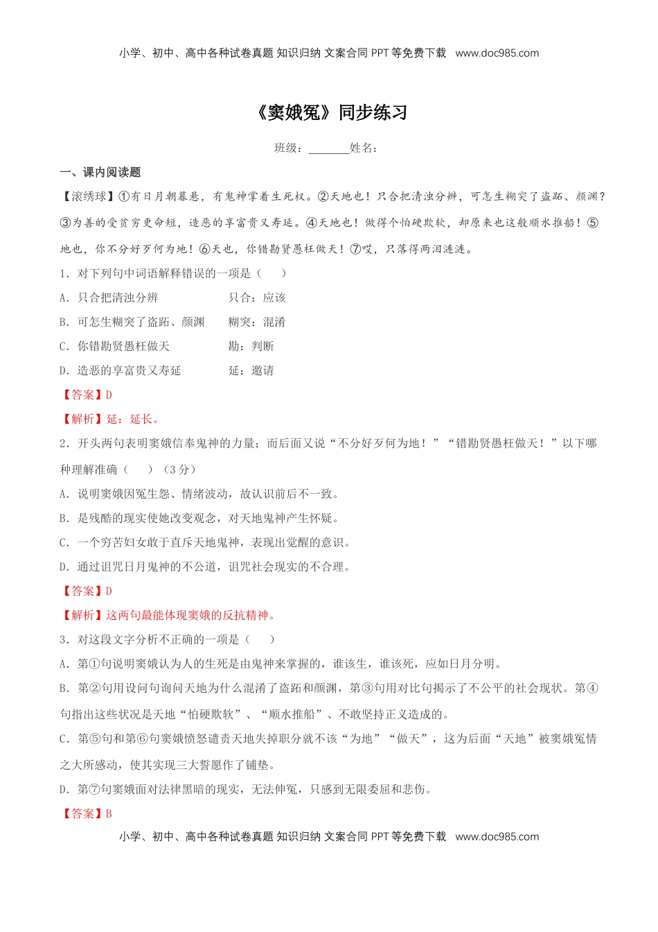 高中语文 必修下  2.4 《窦娥冤》同步练习（2）（解析版）.docx