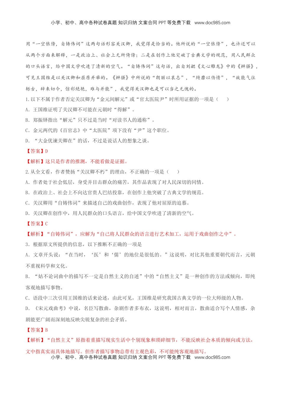 高中语文 必修下  2.4 《窦娥冤》同步练习（2）（解析版）.docx