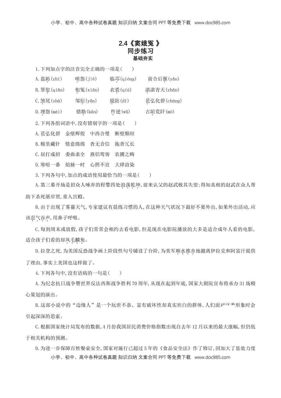 高中语文 必修下  2.4 《窦娥冤》同步练习（1）（原卷版）.doc