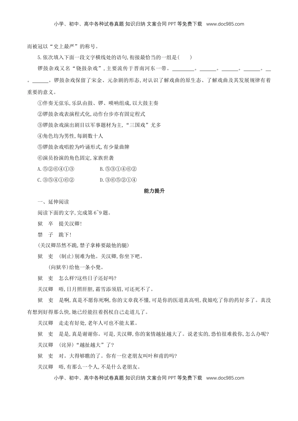 高中语文 必修下  2.4 《窦娥冤》同步练习（1）（原卷版）.doc