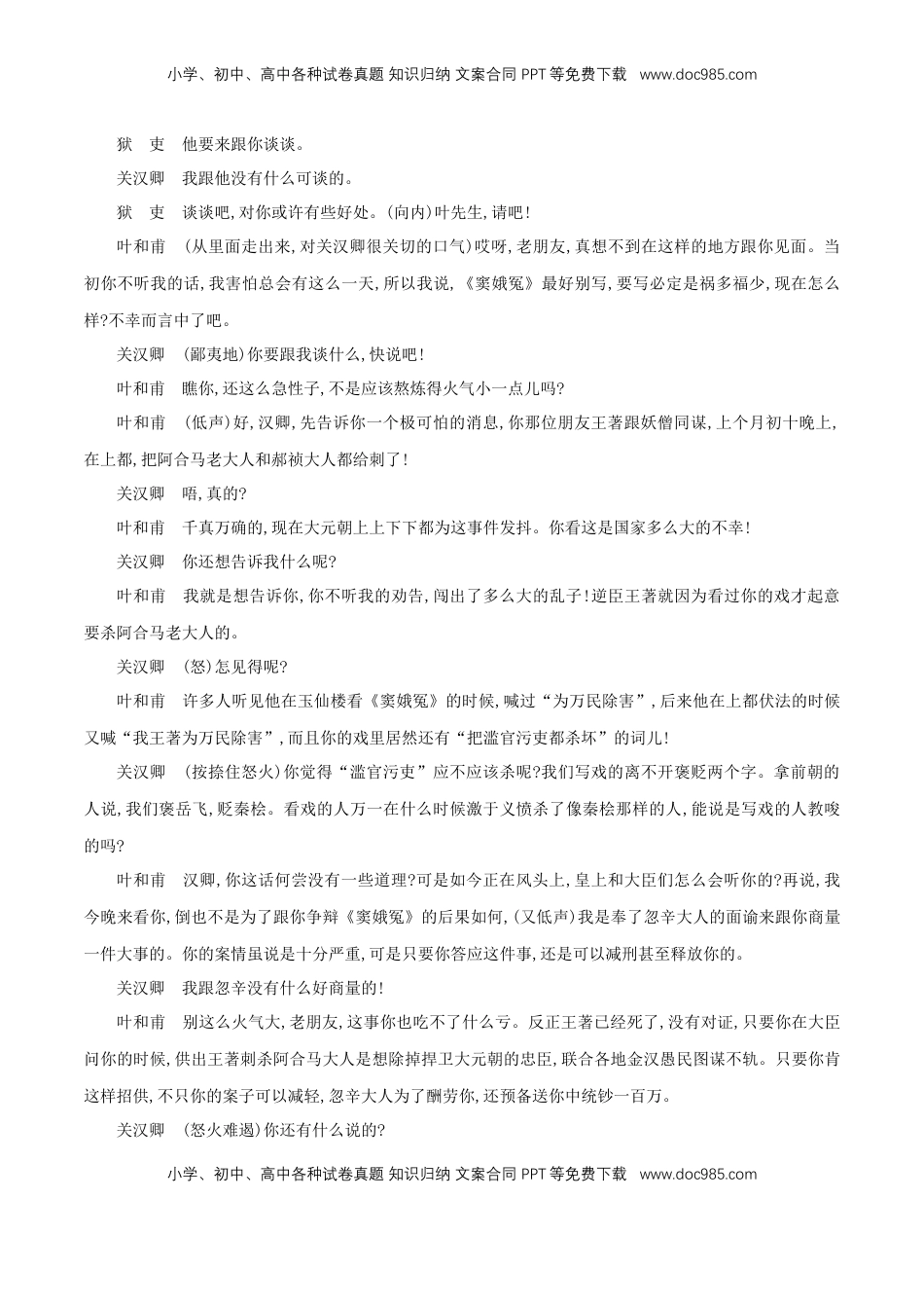 高中语文 必修下  2.4 《窦娥冤》同步练习（1）（原卷版）.doc