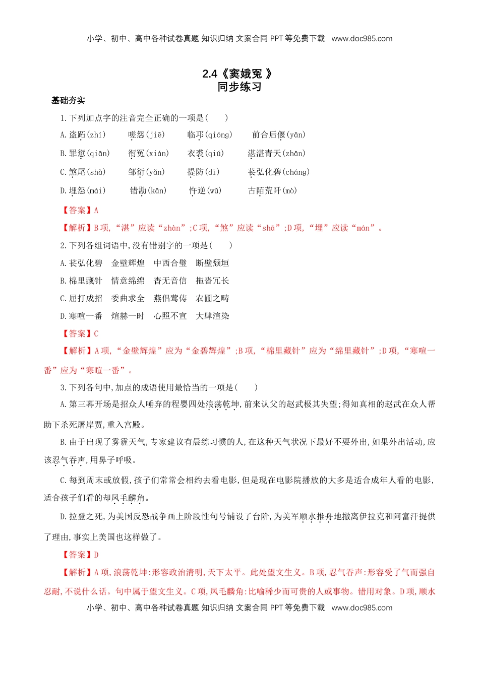 高中语文 必修下  2.4 《窦娥冤》同步练习（1）（解析版）.doc