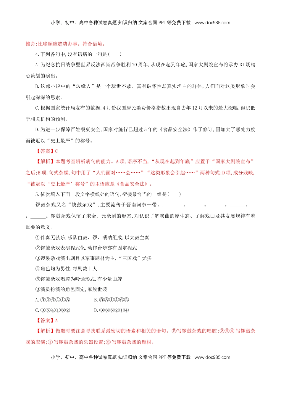 高中语文 必修下  2.4 《窦娥冤》同步练习（1）（解析版）.doc