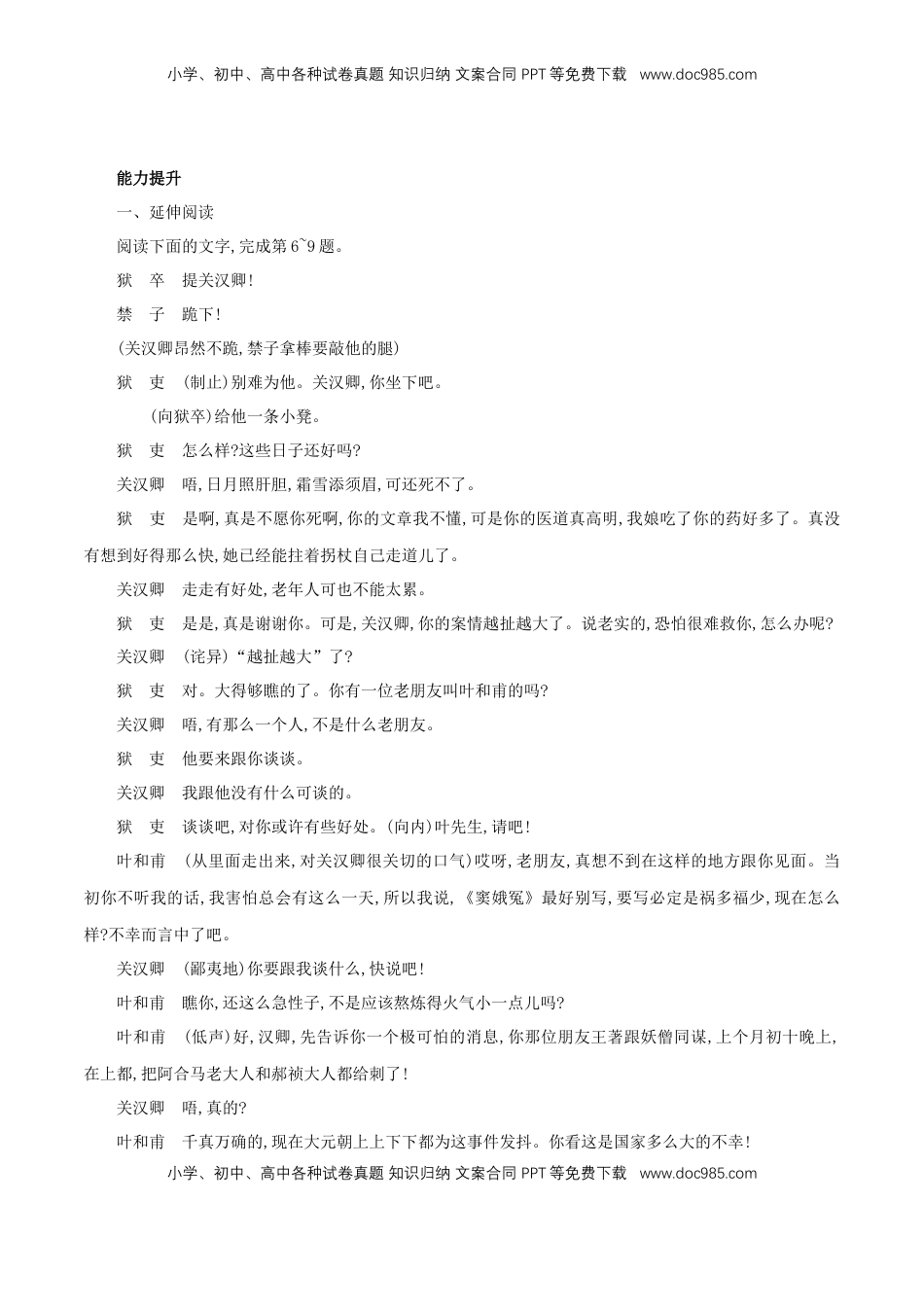 高中语文 必修下  2.4 《窦娥冤》同步练习（1）（解析版）.doc