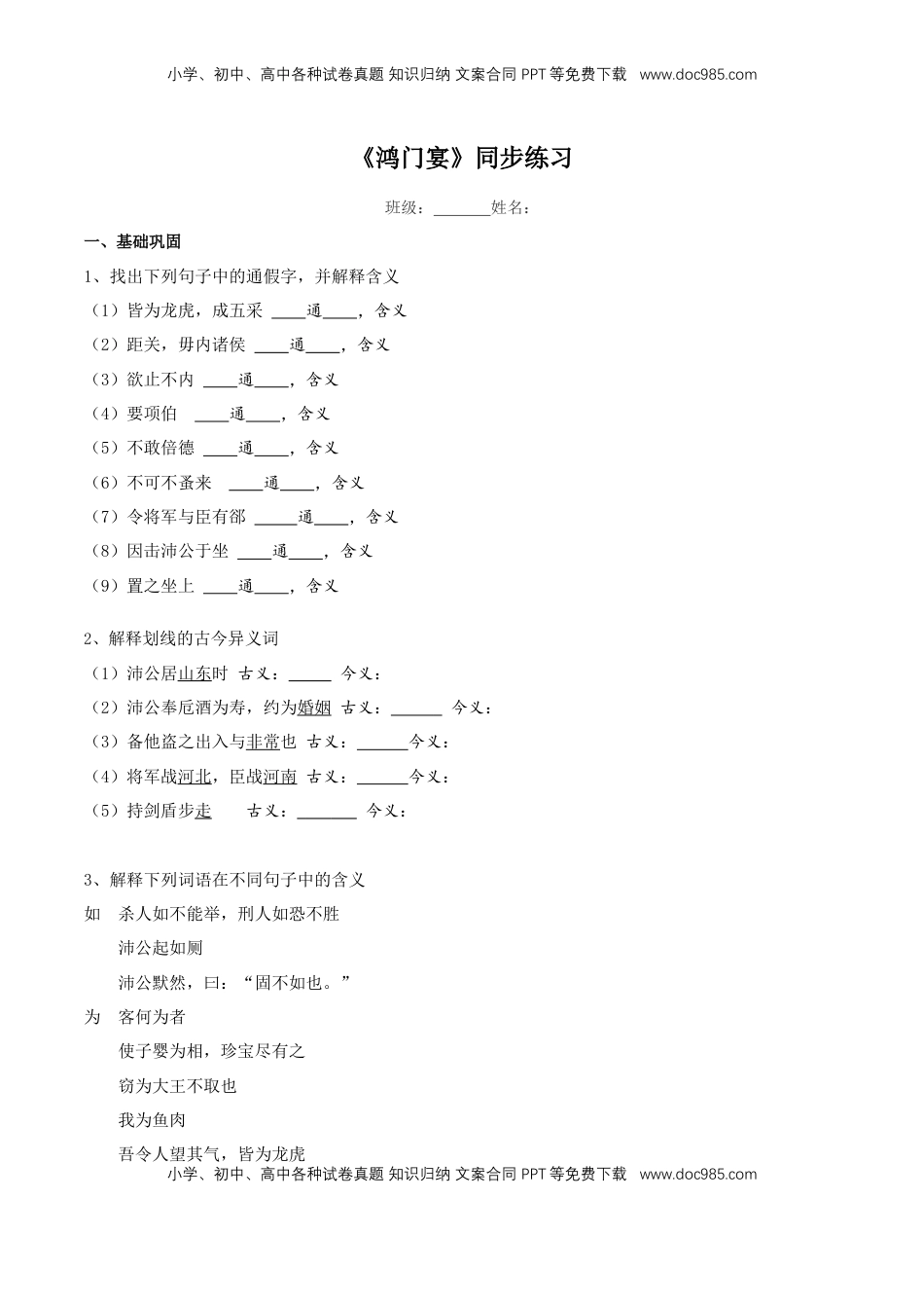 高中语文 必修下  1.3《鸿门宴》同步练习（2）（原卷版）.docx