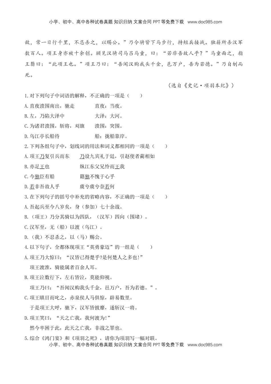 高中语文 必修下  1.3《鸿门宴》同步练习（2）（原卷版）.docx
