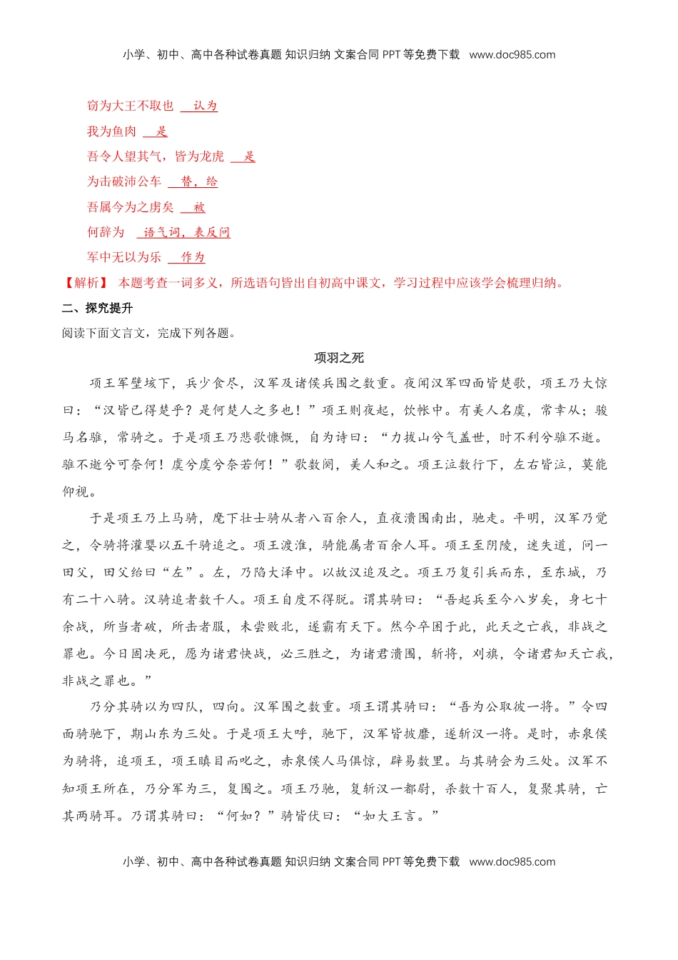 高中语文 必修下  1.3《鸿门宴》同步练习（2）（解析版）.docx