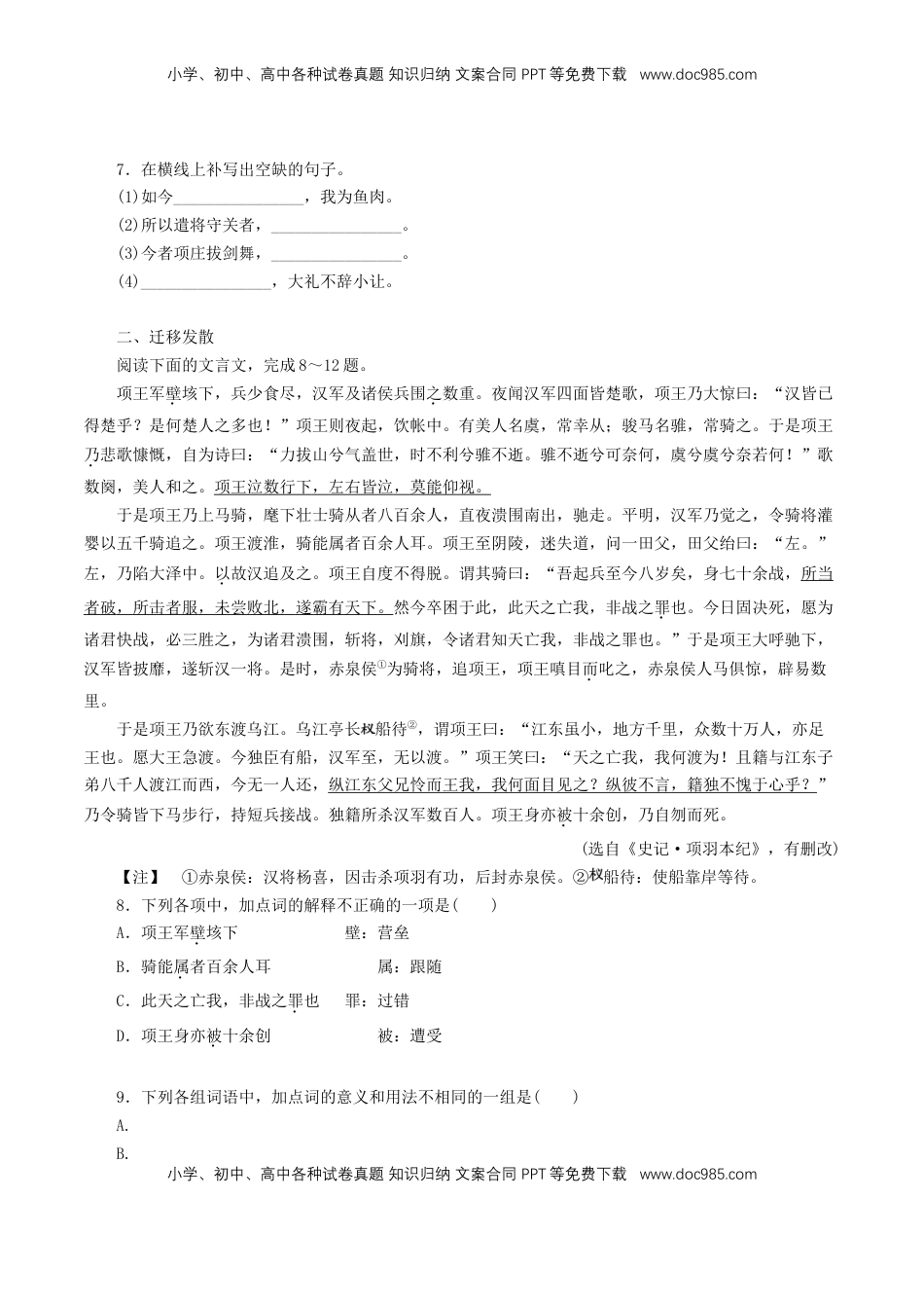 高中语文 必修下  1.3《鸿门宴 》 同步练习（原卷版）.doc