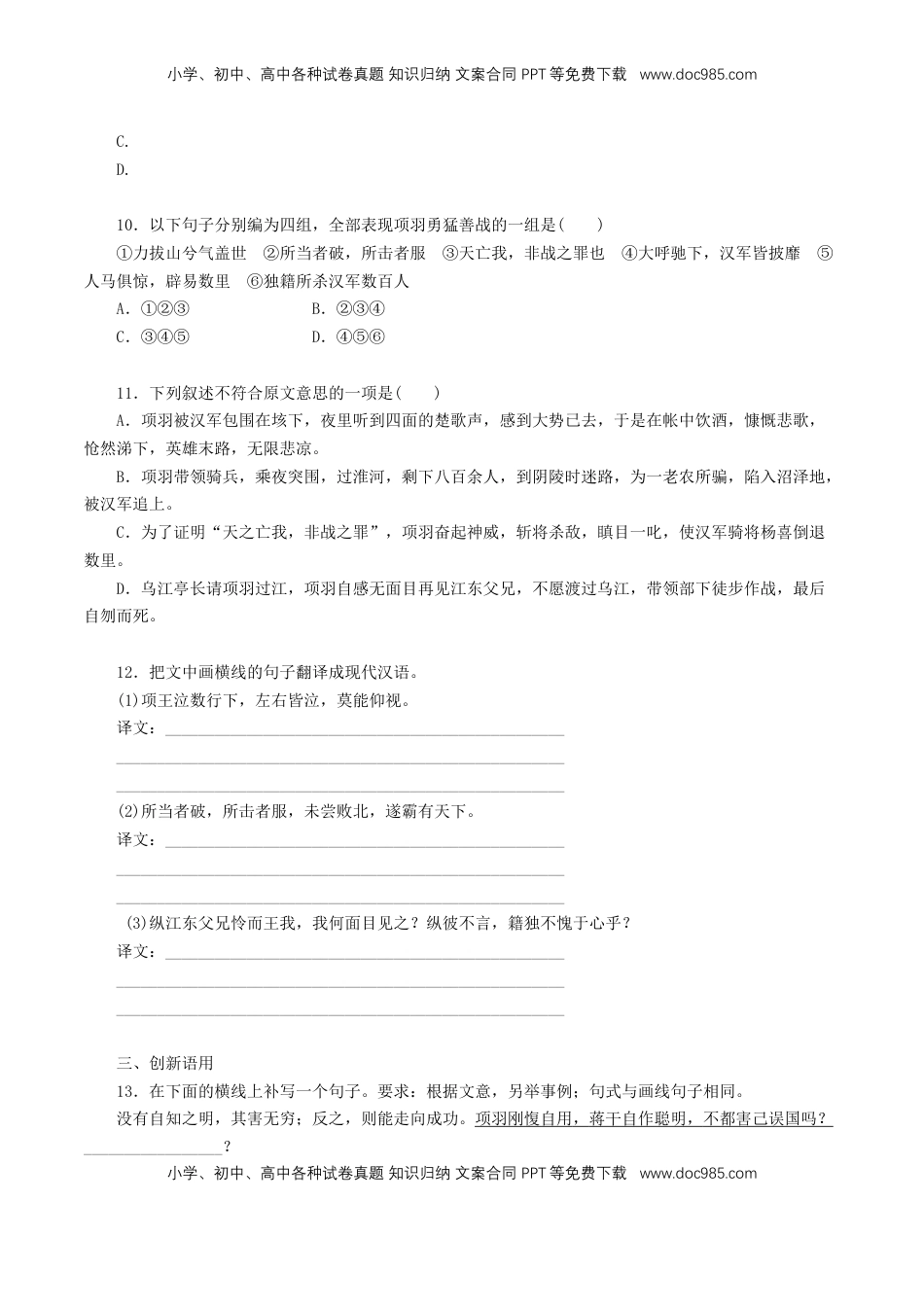 高中语文 必修下  1.3《鸿门宴 》 同步练习（原卷版）.doc