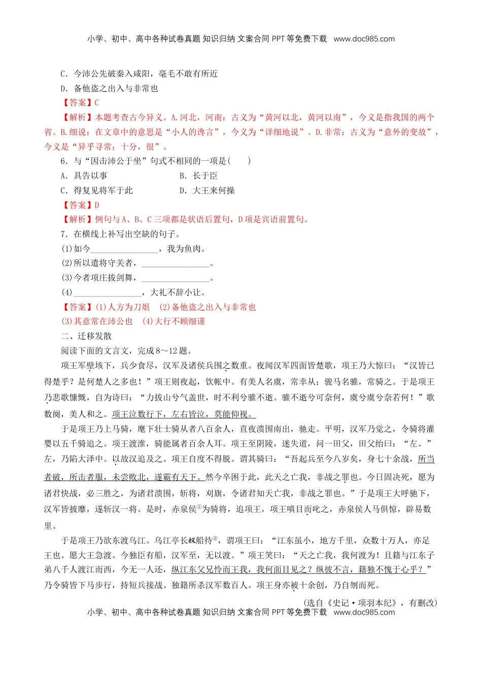 高中语文 必修下  1.3《鸿门宴 》 同步练习（解析版）.doc