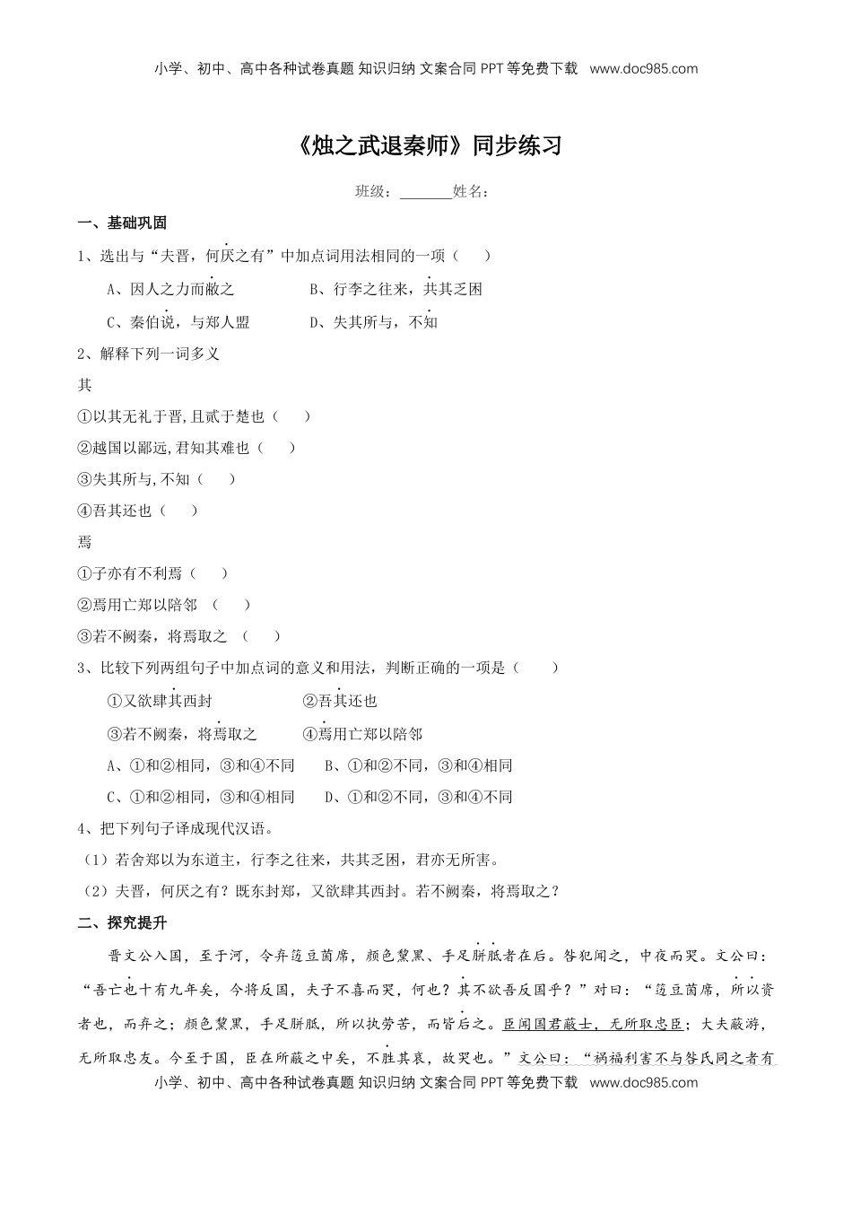 高中语文 必修下  1.2《烛之武退秦师》同步练习（2）（原卷版）.docx
