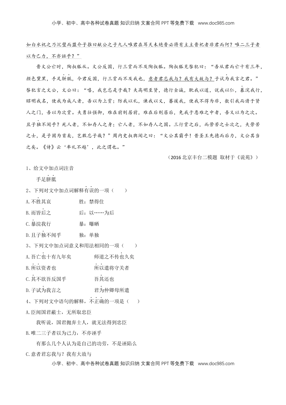 高中语文 必修下  1.2《烛之武退秦师》同步练习（2）（原卷版）.docx