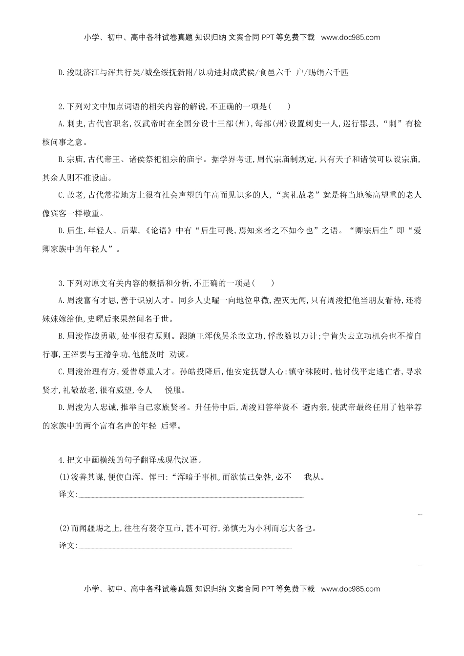 高中语文 必修下  1.2《烛之武退秦师》同步练习（1）（原卷版）.doc
