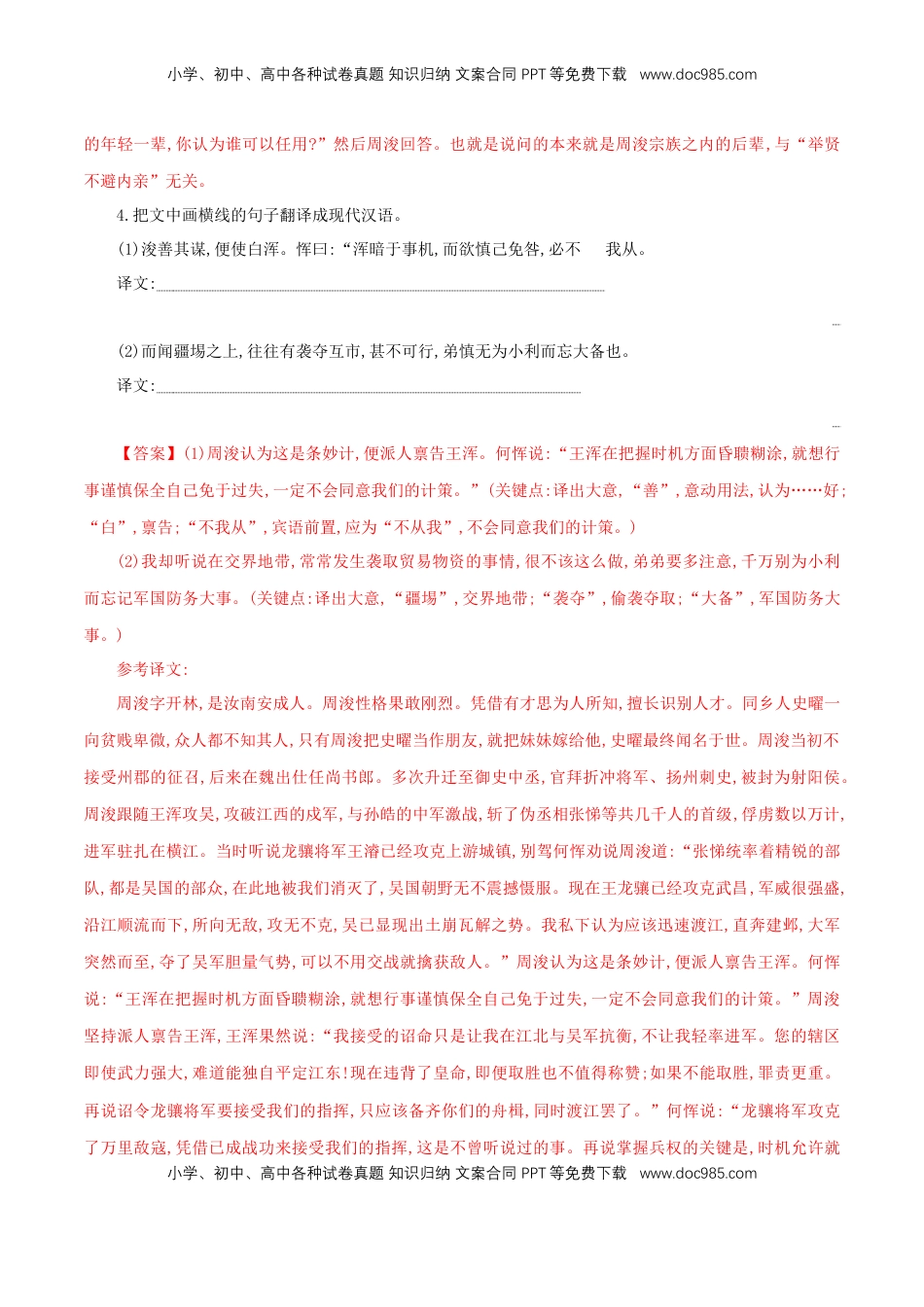 高中语文 必修下  1.2《烛之武退秦师》同步练习（1）（解析版）.doc