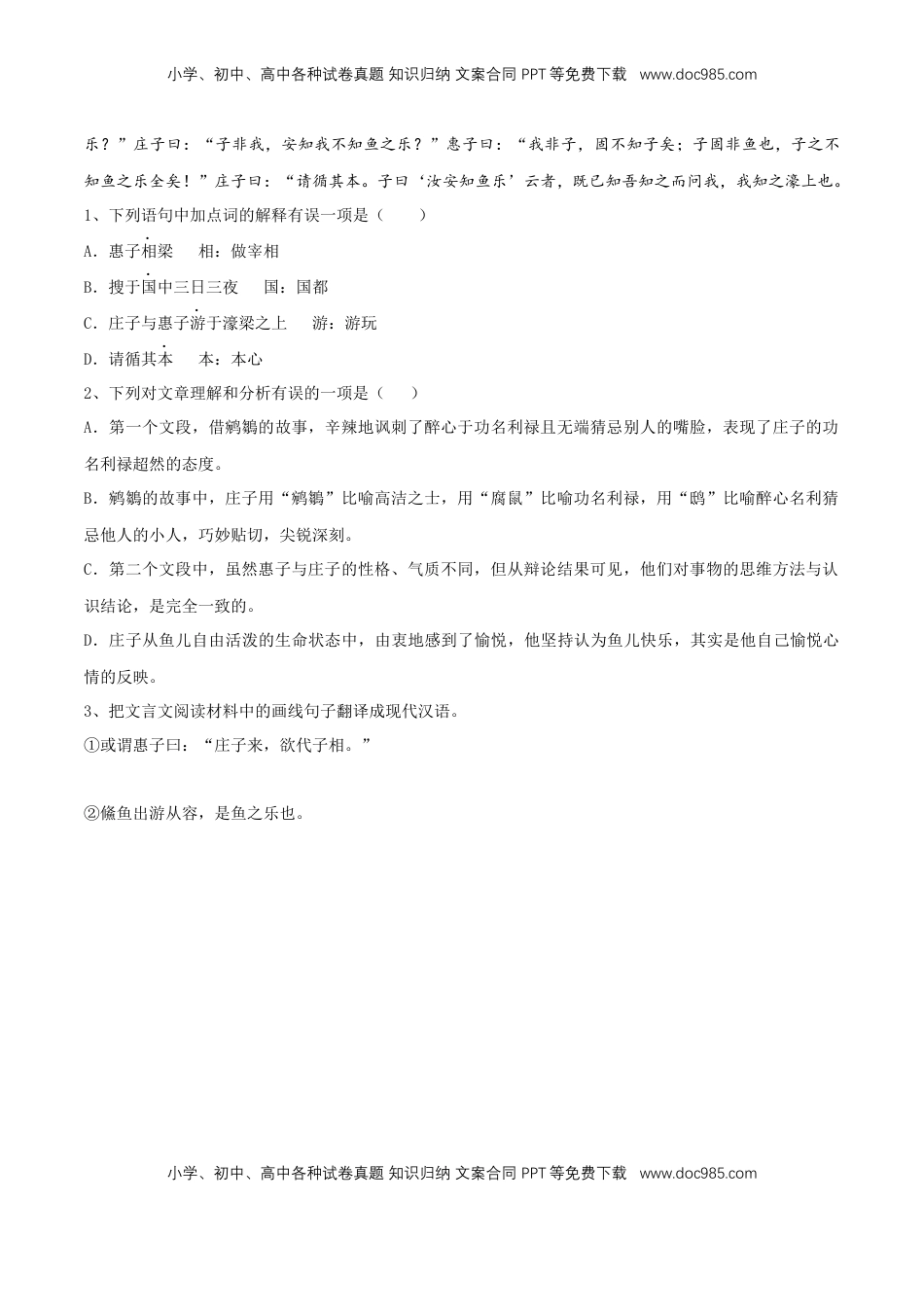 高中语文 必修下  1.1.3《庖丁解牛》同步练习（2）（原卷版）.docx