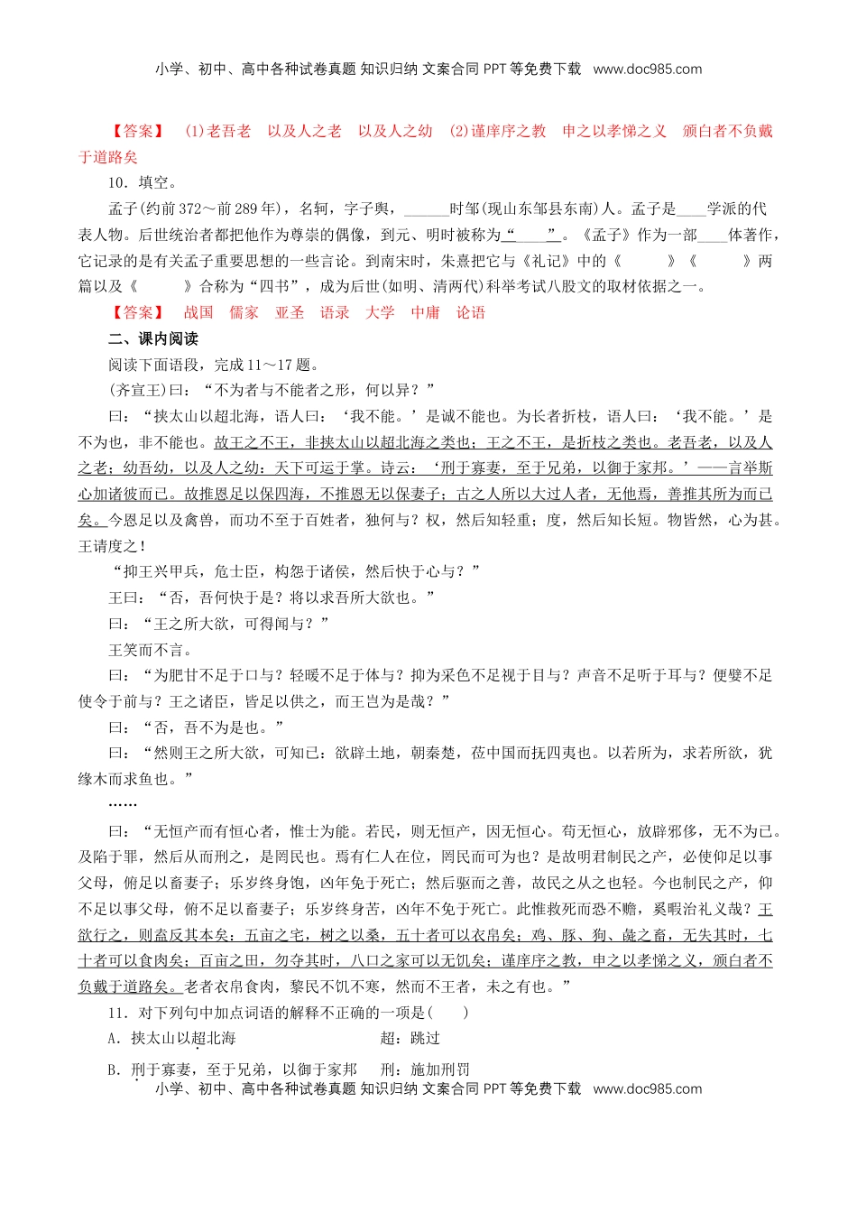 高中语文 必修下  1.1.2《齐桓晋文之事》同步练习（1）（解析版）.doc