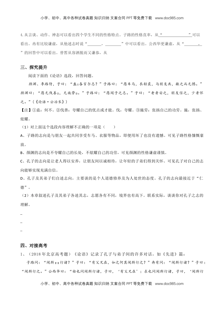 高中语文 必修下  1.1.1《子路、曾晳、冉有、公西华侍坐》同步练习（原卷版）.docx