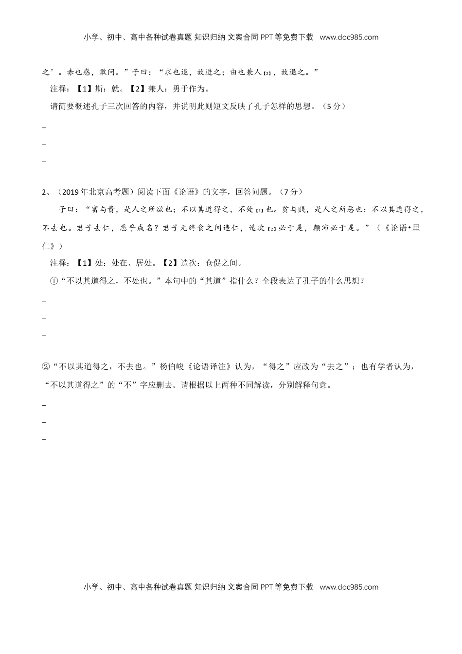 高中语文 必修下  1.1.1《子路、曾晳、冉有、公西华侍坐》同步练习（原卷版）.docx
