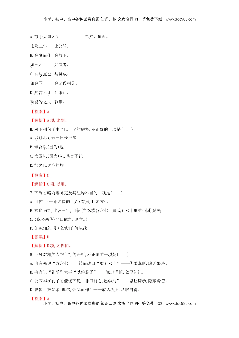 高中语文 必修下  1.1.1 《子路、曾皙、冉有、公西华侍坐》同步练习（解析版）.doc