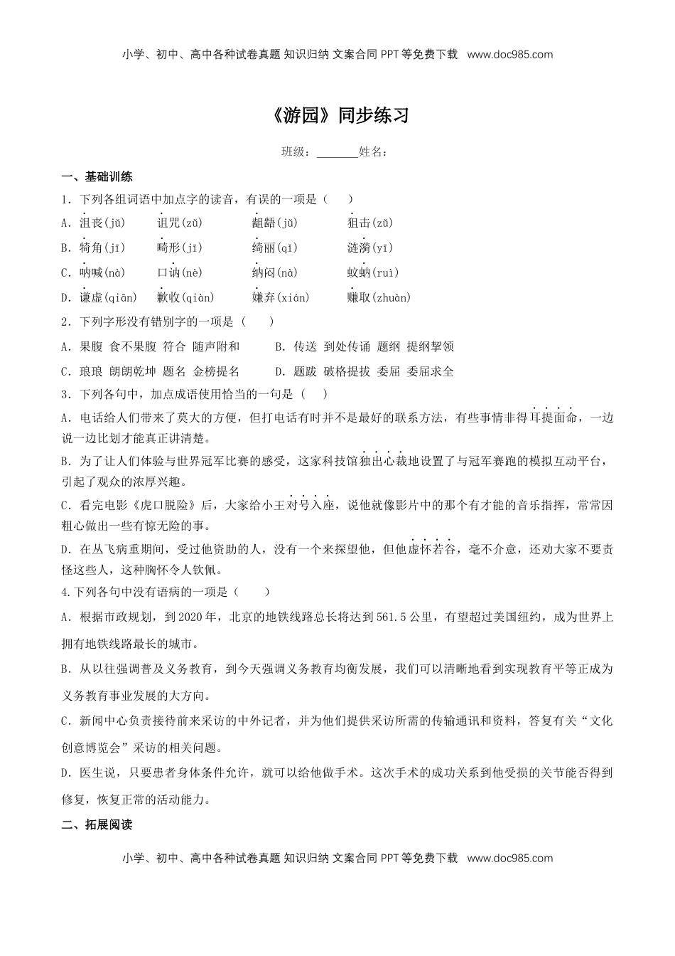 高中语文 必修下  《游园（【皂罗袍】）》同步练习（2）（原卷版）.docx