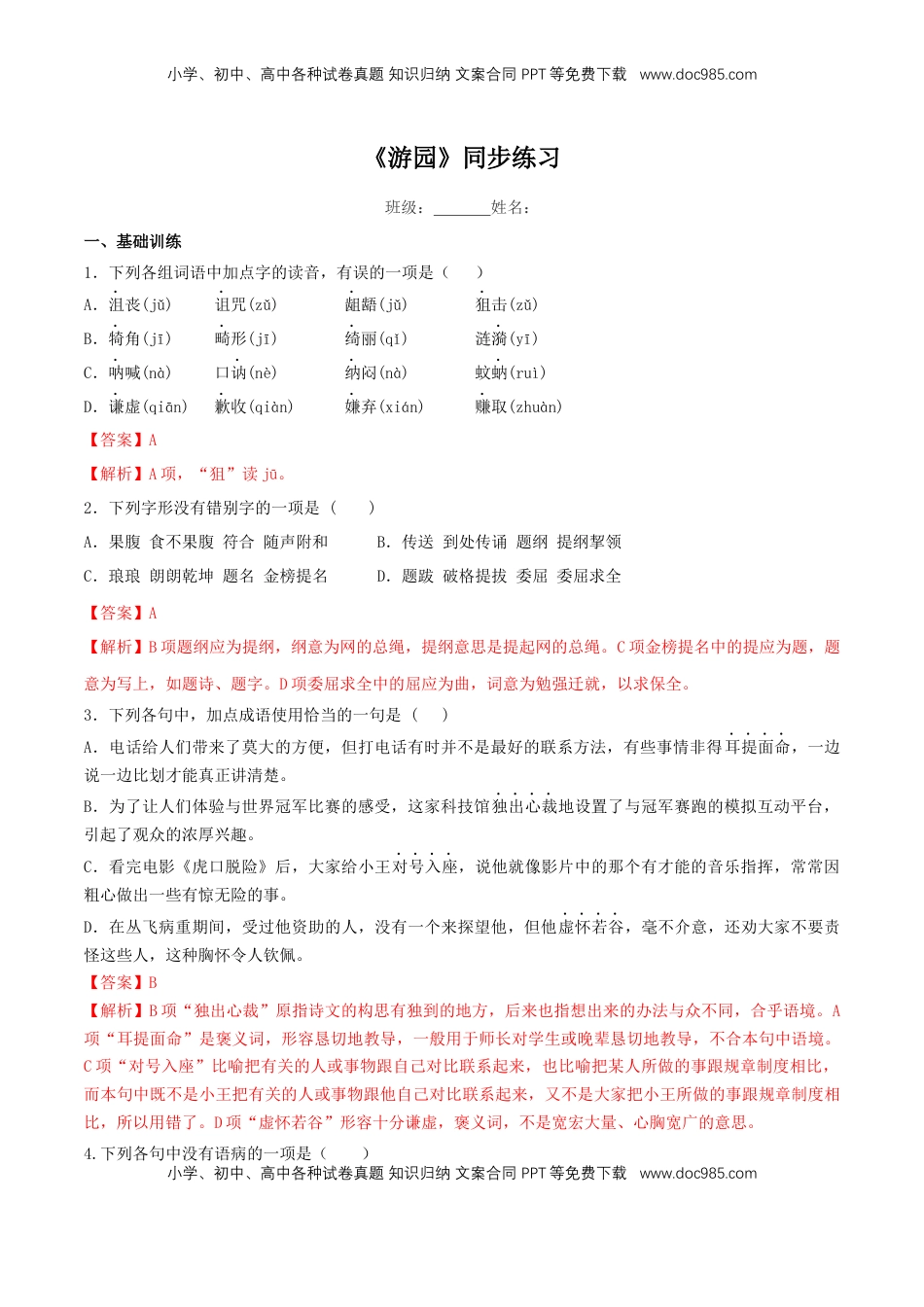 高中语文 必修下  《游园（【皂罗袍】）》同步练习（2）（解析版）.docx