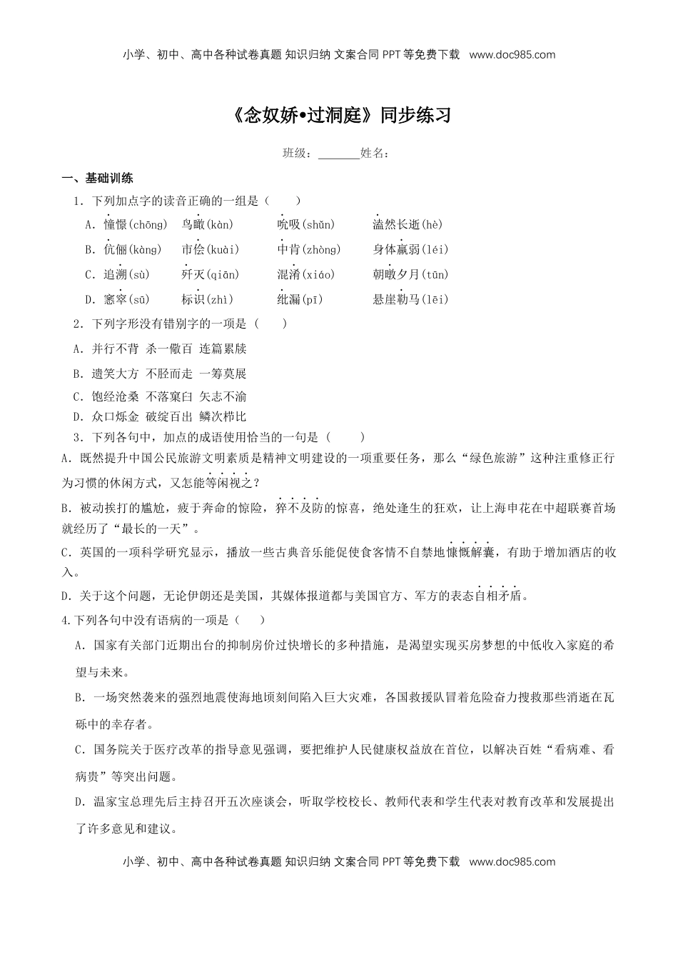 高中语文 必修下  《念奴娇 过洞庭》同步练习（2）（原卷版）.docx