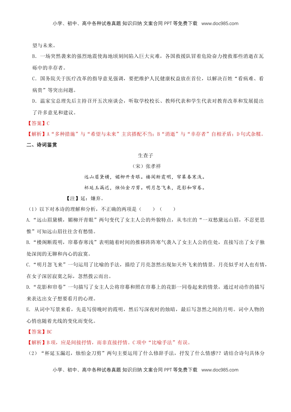 高中语文 必修下  《念奴娇 过洞庭》同步练习（2）（解析版）.docx
