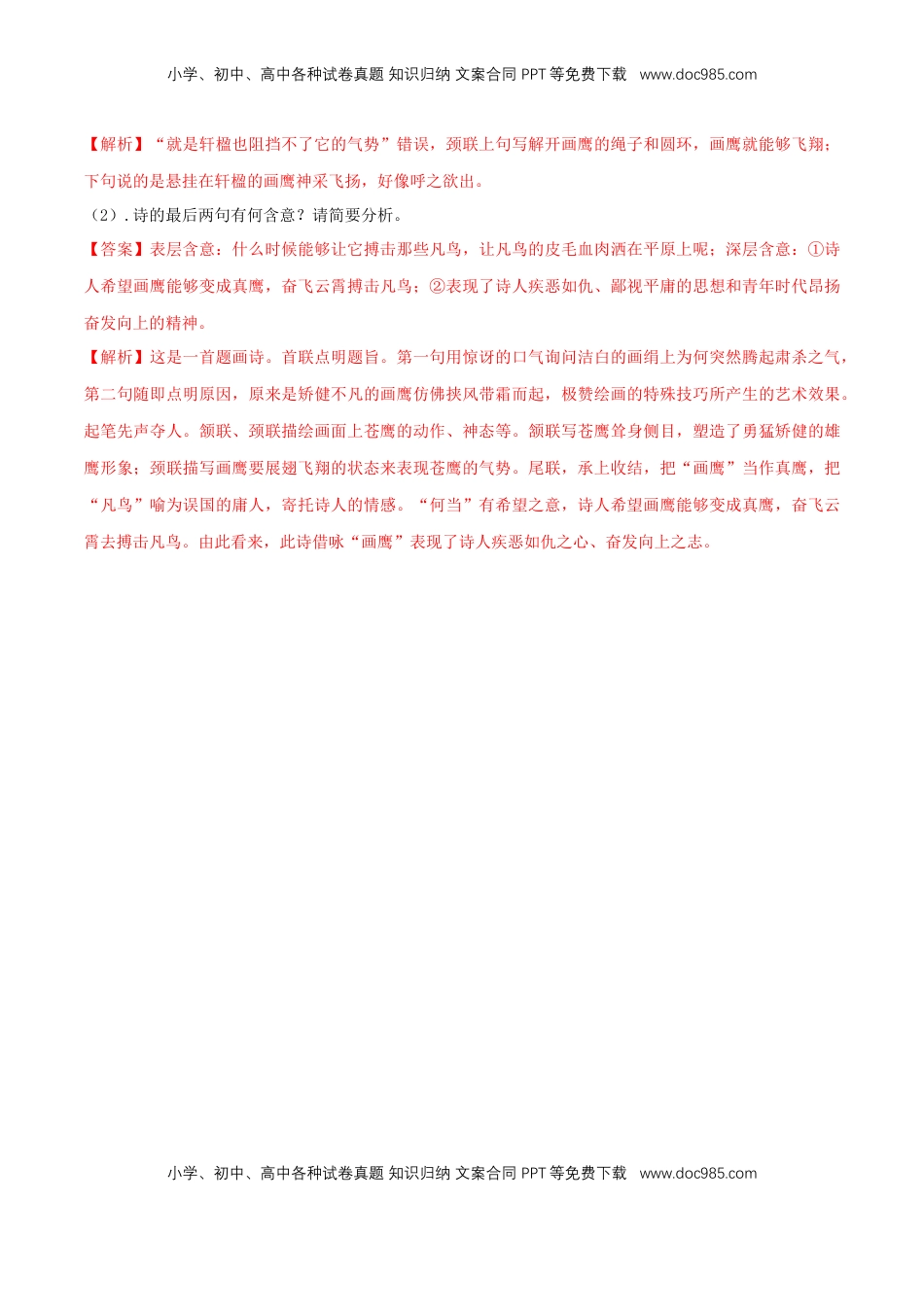 高中语文 必修下  《登岳阳楼》同步练习（2）（解析版）.docx