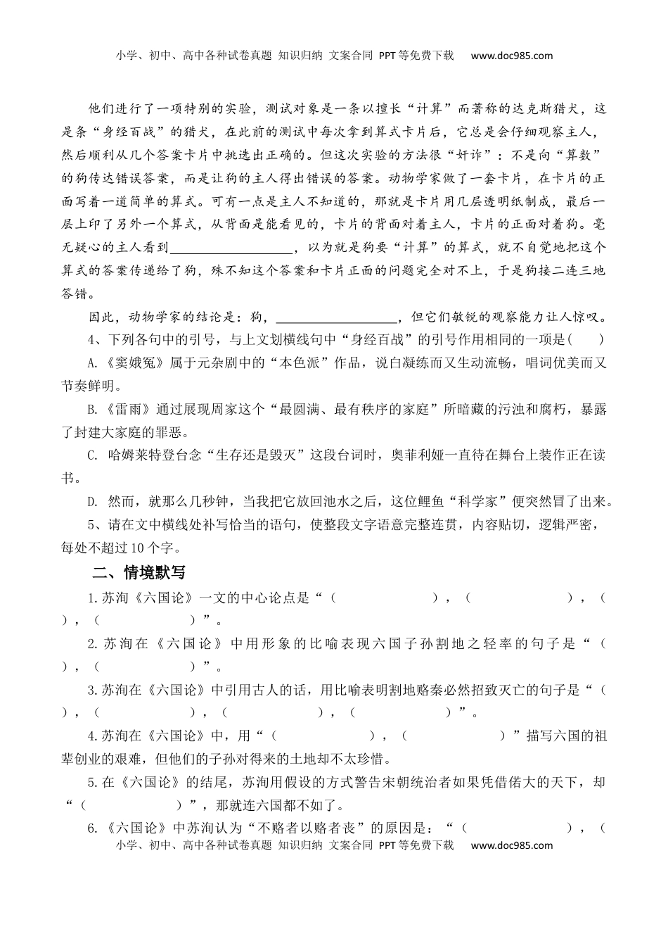 高中语文 必修下  第16.2课《六国论》-【教考融合】2022-2023学年高一下学期语文同步练习（统编版必修下册）原卷版.docx