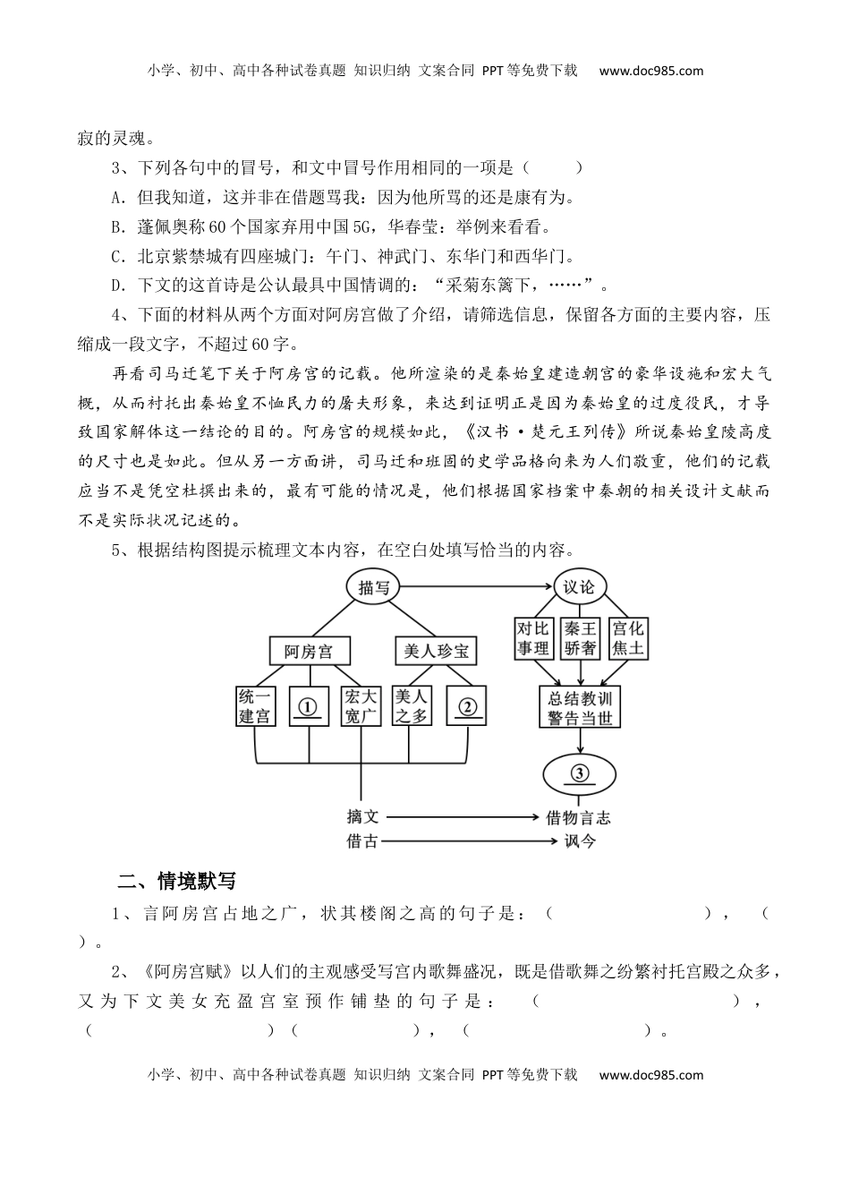 高中语文 必修下  第16.1课《阿房宫赋》-【教考融合】2022-2023学年高一下学期语文同步练习（统编版必修下册）原卷版.docx