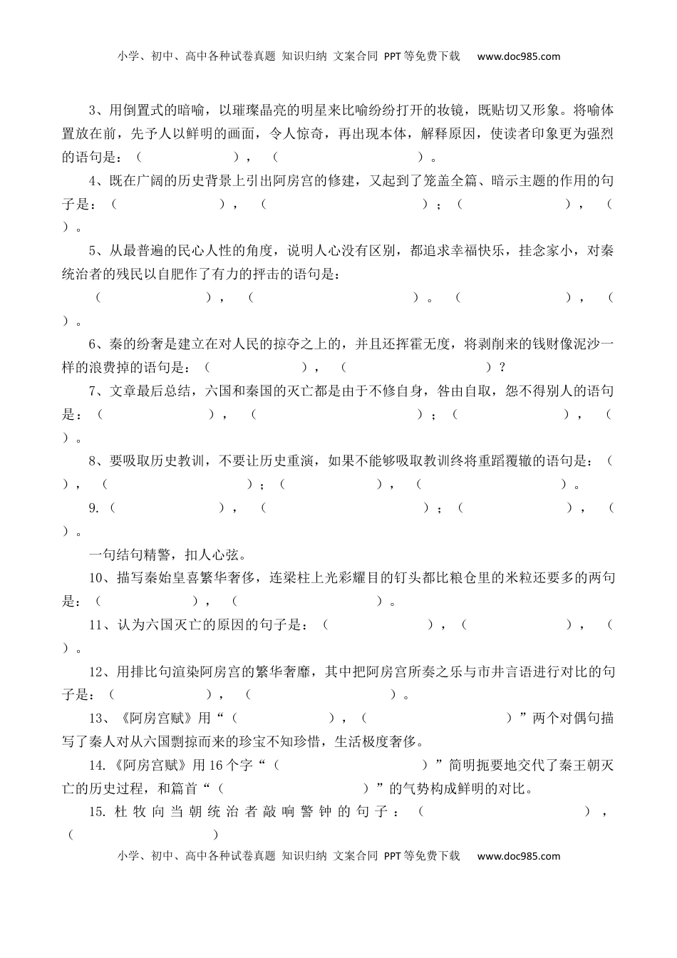 高中语文 必修下  第16.1课《阿房宫赋》-【教考融合】2022-2023学年高一下学期语文同步练习（统编版必修下册）原卷版.docx