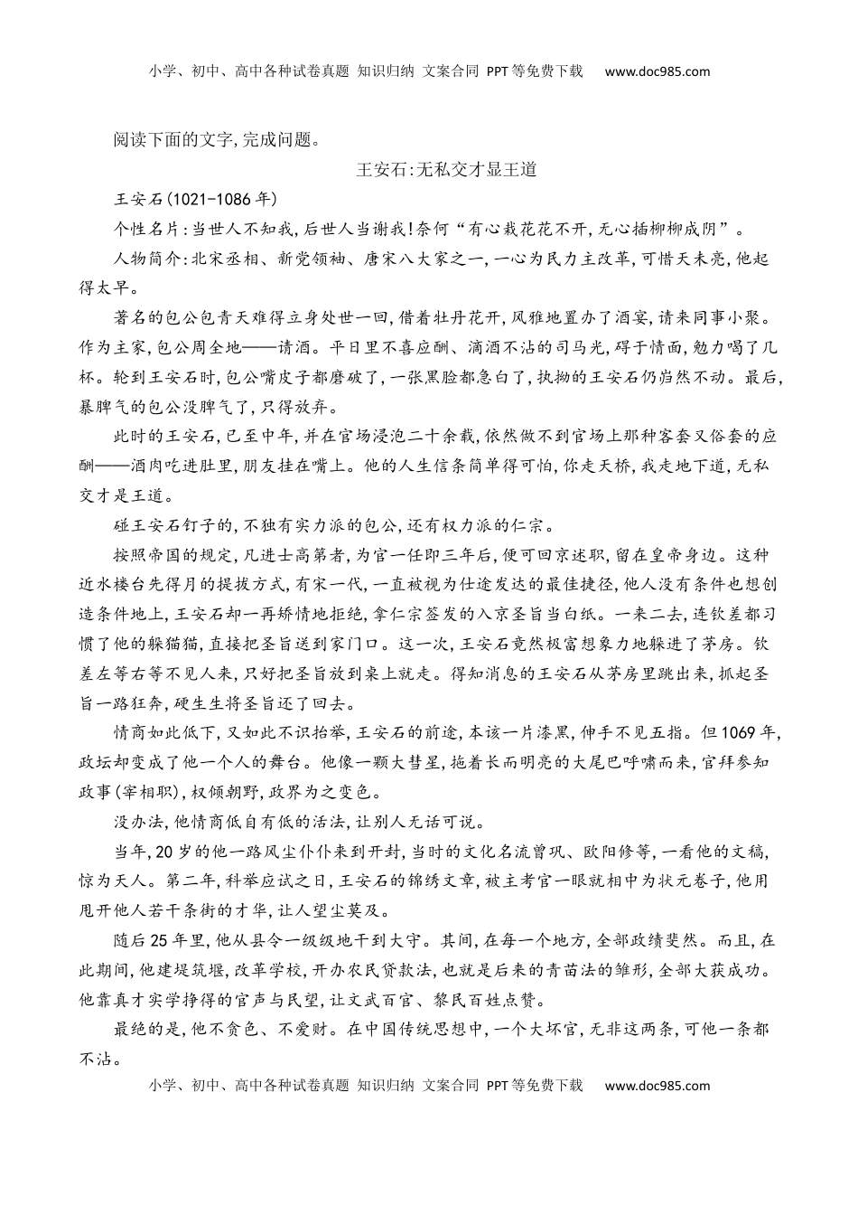 高中语文 必修下  第15.2课《答司马谏议书》-【教考融合】2022-2023学年高一下学期语文同步练习（统编版必修下册）原卷版.docx