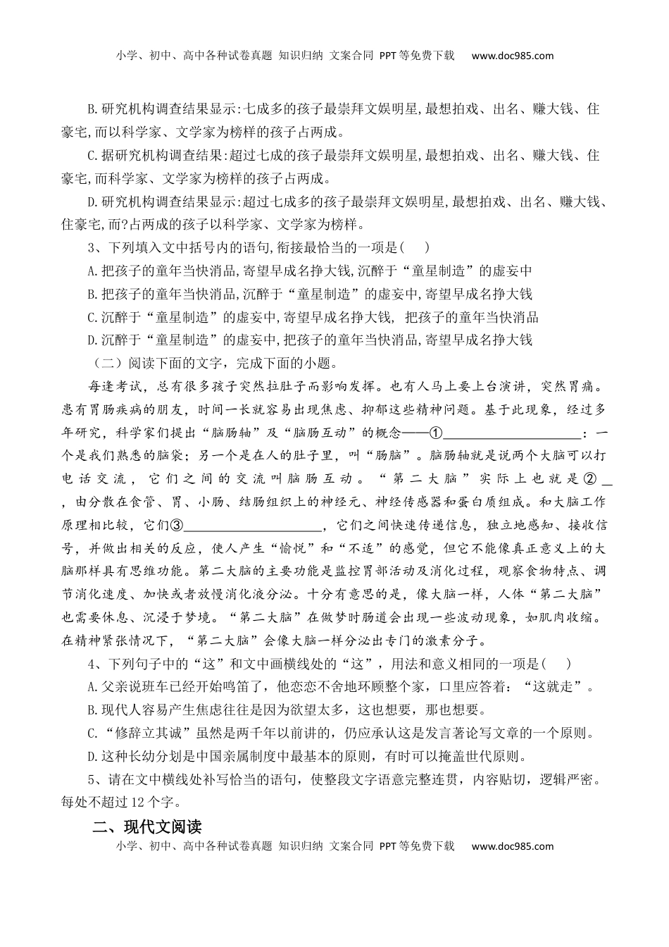 高中语文 必修下  第15.2课《答司马谏议书》-【教考融合】2022-2023学年高一下学期语文同步练习（统编版必修下册）解析版.docx