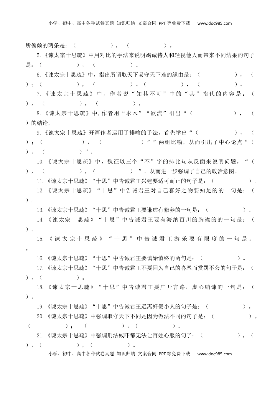 高中语文 必修下  第15.1课《谏太宗十思疏》-【教考融合】2022-2023学年高一下学期语文同步练习（统编版必修下册）解析版.docx