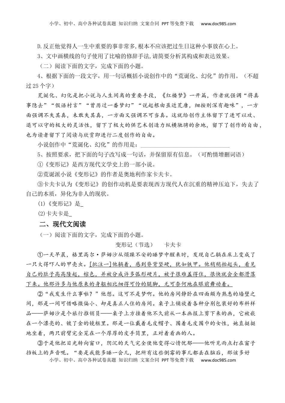 高中语文 必修下  第14.2课《变形记》-【教考融合】2022-2023学年高一下学期语文同步练习（统编版必修下册）原卷版.docx