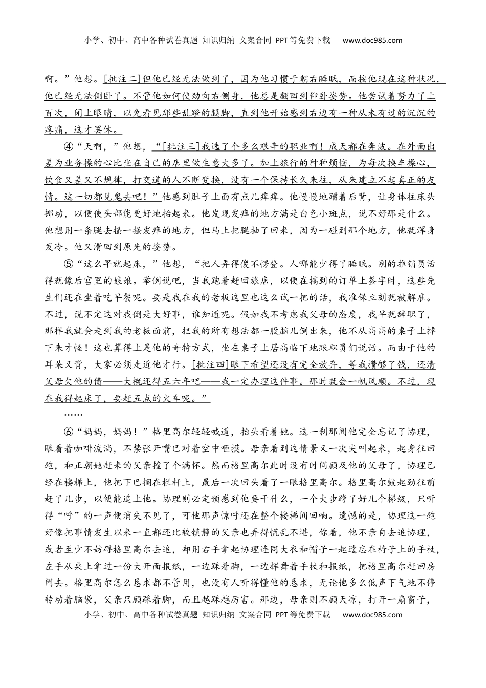 高中语文 必修下  第14.2课《变形记》-【教考融合】2022-2023学年高一下学期语文同步练习（统编版必修下册）原卷版.docx