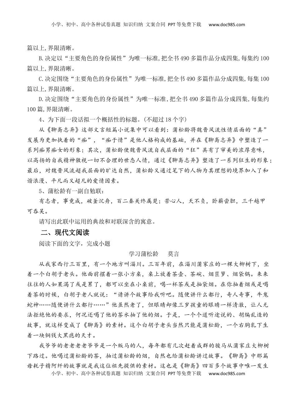 高中语文 必修下  第14.1课《促织》-【教考融合】2022-2023学年高一下学期语文同步练习（统编版必修下册）原卷版.docx