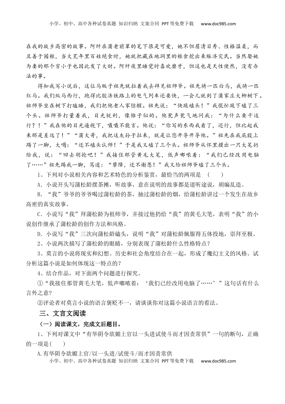 高中语文 必修下  第14.1课《促织》-【教考融合】2022-2023学年高一下学期语文同步练习（统编版必修下册）原卷版.docx