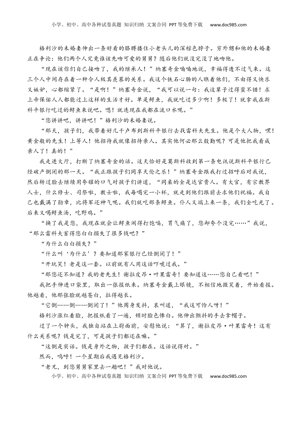 高中语文 必修下  第13.2课《装在套子里的人》-【教考融合】2022-2023学年高一下学期语文同步练习（统编版必修下册）解析版.docx