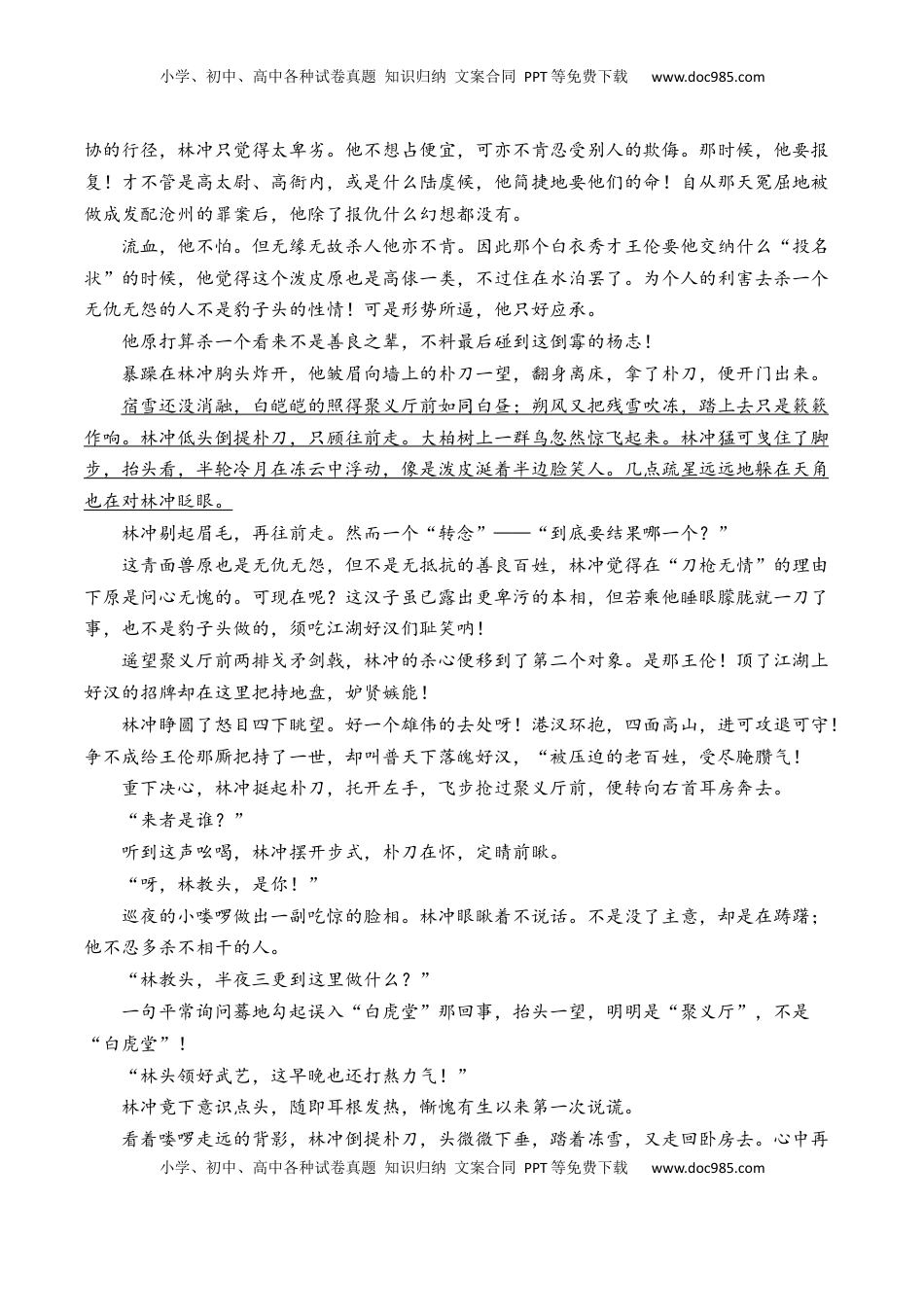 高中语文 必修下  第13.1课《林教头风雪山神庙》-【教考融合】2022-2023学年高一下学期语文同步练习（统编版必修下册）解析版.docx