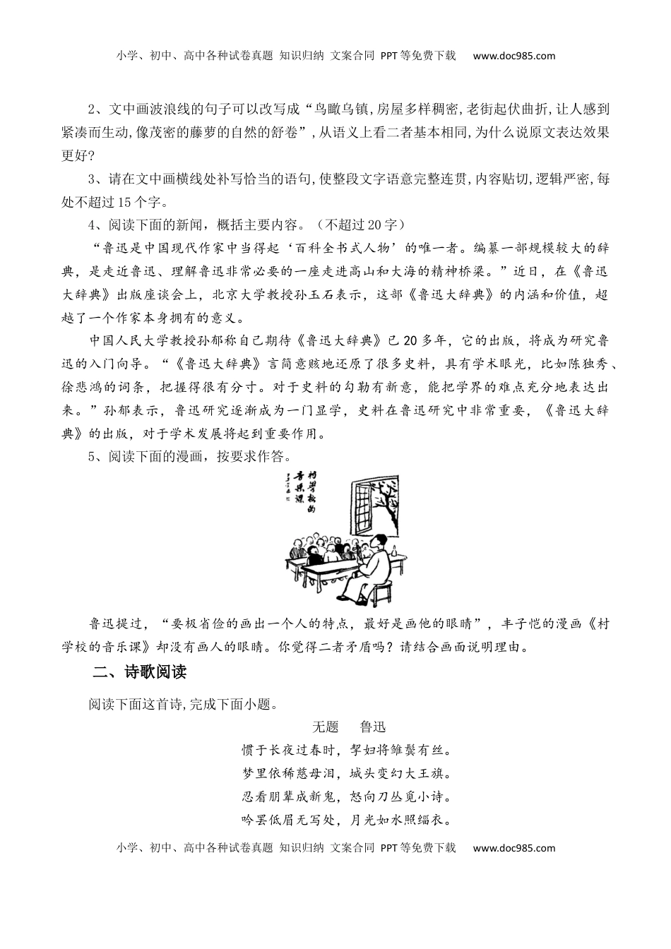 高中语文 必修下  第12课《祝福》-【教考融合】2022-2023学年高一下学期语文同步练习（统编版必修下册）原卷版.docx