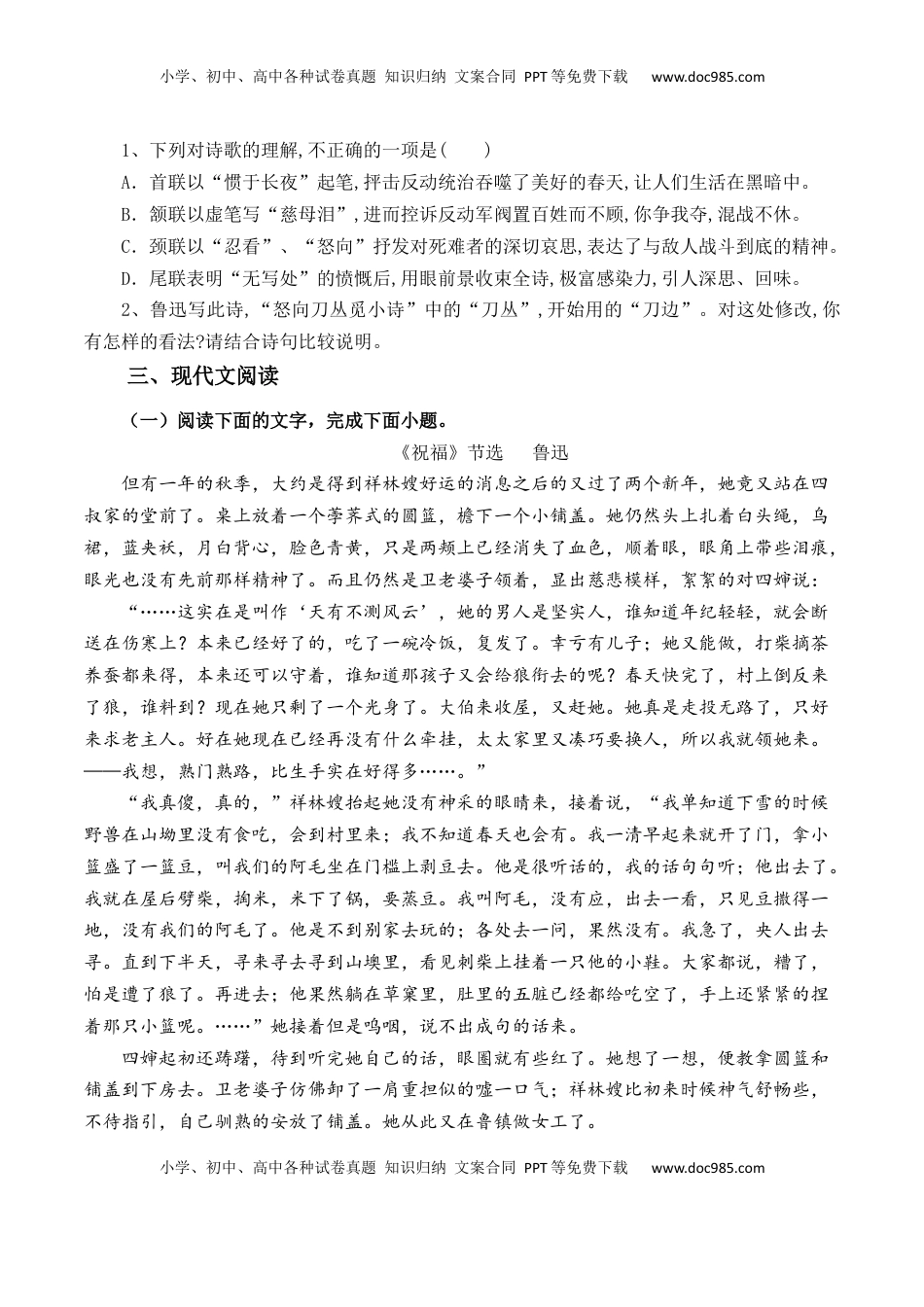 高中语文 必修下  第12课《祝福》-【教考融合】2022-2023学年高一下学期语文同步练习（统编版必修下册）解析版.docx