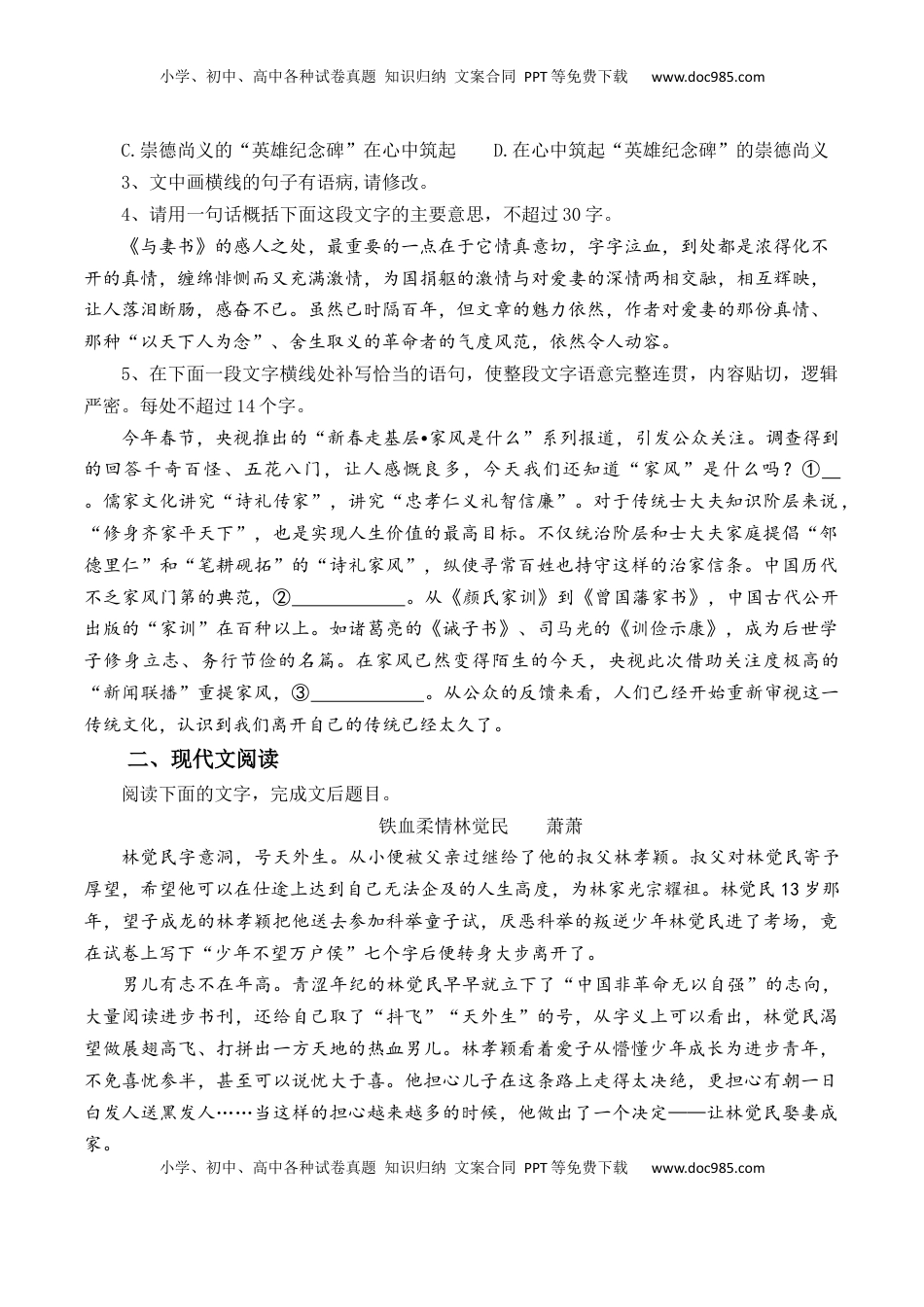 高中语文 必修下  第11.2课《与妻书》-【教考融合】2022-2023学年高一下学期语文同步练习（统编版必修下册）原卷版.docx