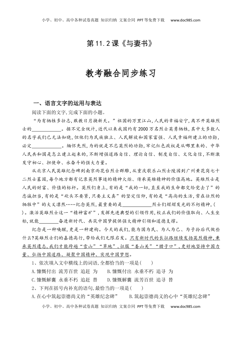 高中语文 必修下  第11.2课《与妻书》-【教考融合】2022-2023学年高一下学期语文同步练习（统编版必修下册）解析版.docx
