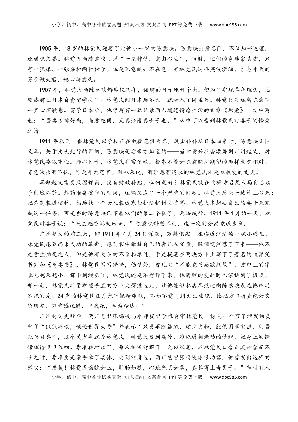 高中语文 必修下  第11.2课《与妻书》-【教考融合】2022-2023学年高一下学期语文同步练习（统编版必修下册）解析版.docx