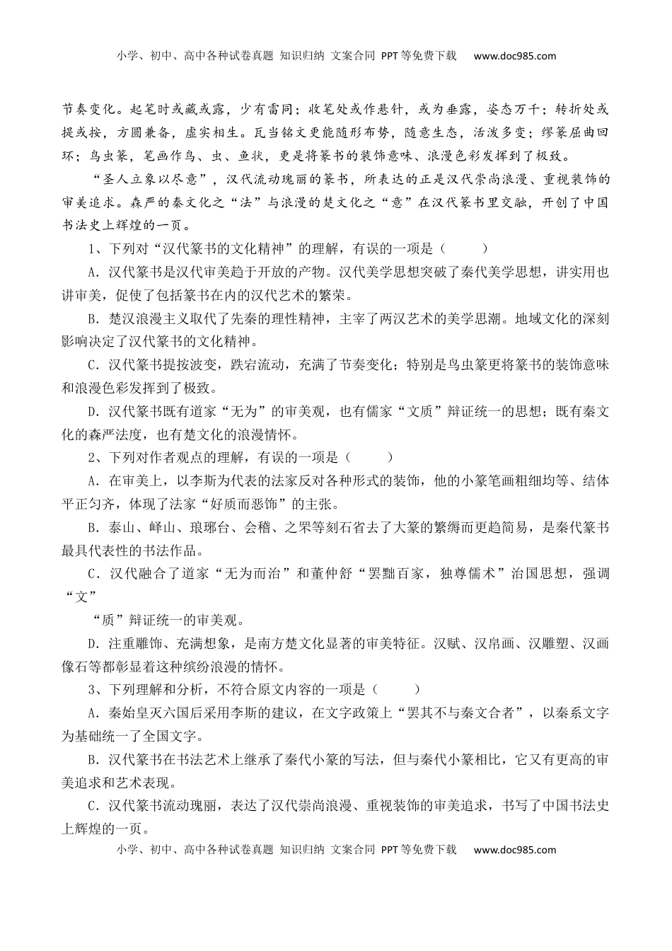 高中语文 必修下  第11.1课《谏逐客书》-【教考融合】2022-2023学年高一下学期语文同步练习（统编版必修下册）解析版.docx